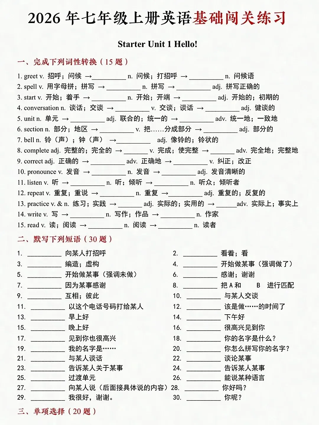 【初一资料】2026新版七年级上册人教版英语全套基础专项习题-第2张图片-四季读书网