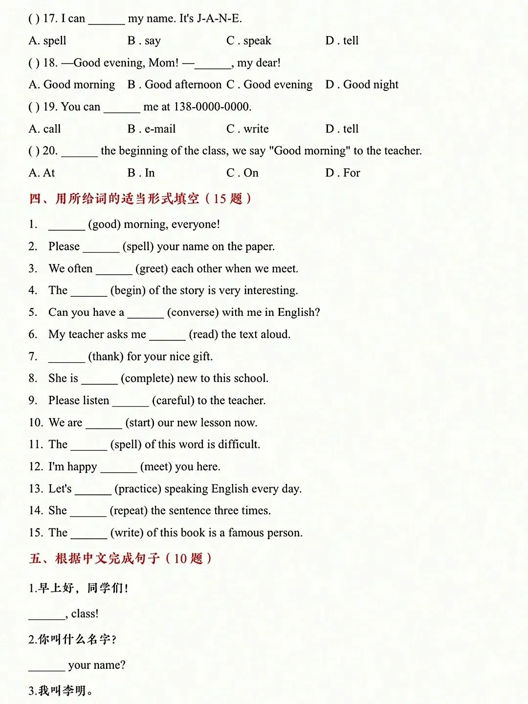 【初一资料】2026新版七年级上册人教版英语全套基础专项习题-第4张图片-四季读书网