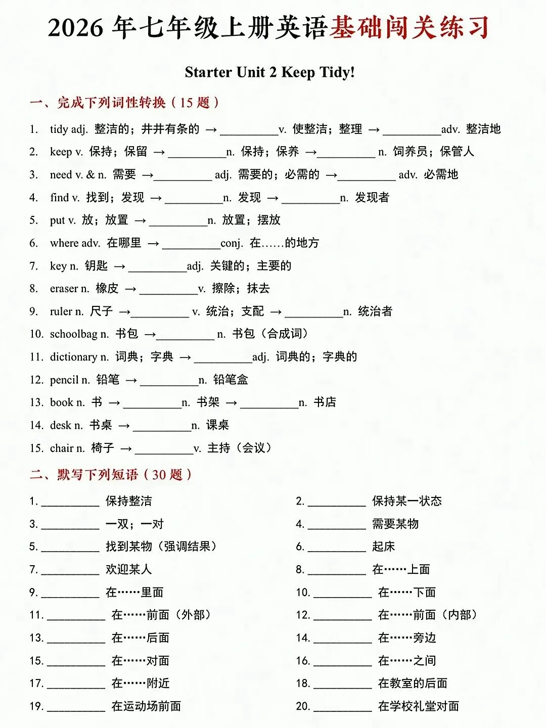 【初一资料】2026新版七年级上册人教版英语全套基础专项习题-第5张图片-四季读书网