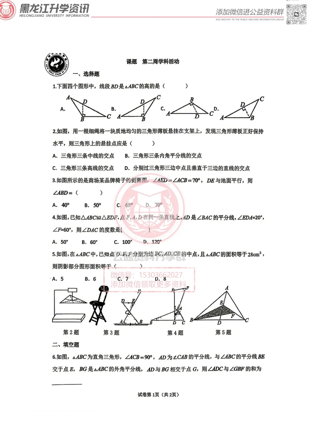 【初三/八上】2026年哈47八(上)数学·第二周学科活动-第3张图片-四季读书网 【初三/八上】2026年哈47八(上)数学·第二周学科活动-第3张图片-四季读书网