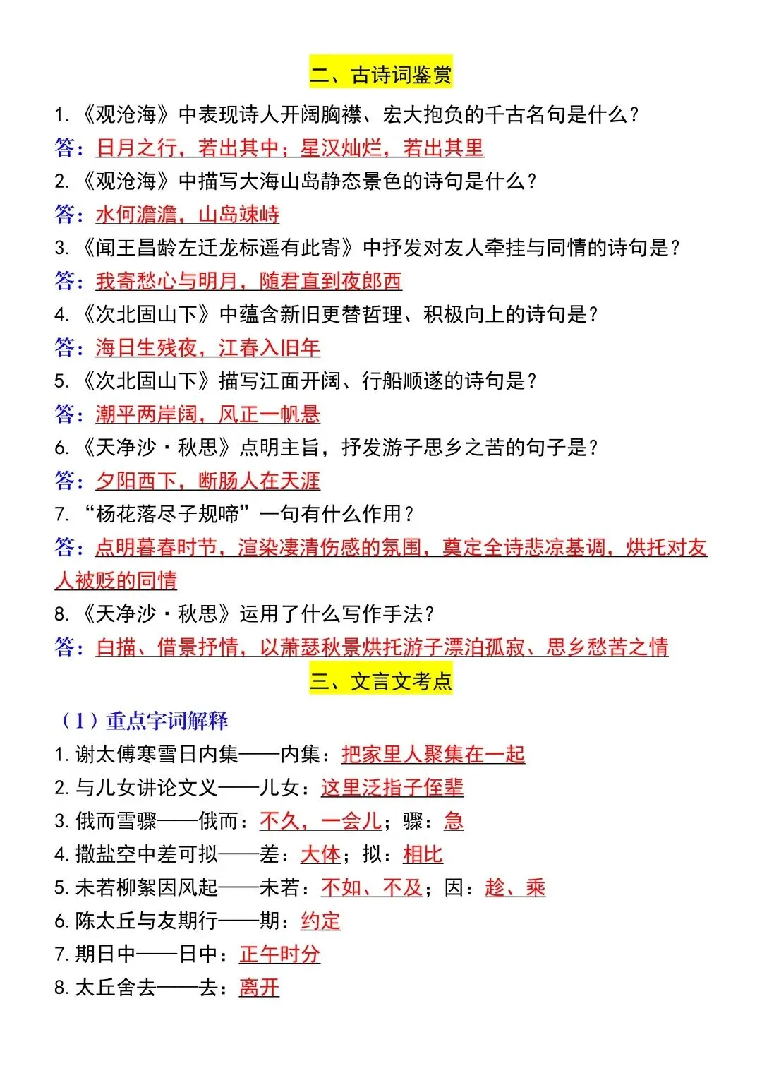 【初一资料】2026新版七年级上册语文第一次月考必考知识点考点梳理-第2张图片-四季读书网 【初一资料】2026新版七年级上册语文第一次月考必考知识点考点梳理-第2张图片-四季读书网