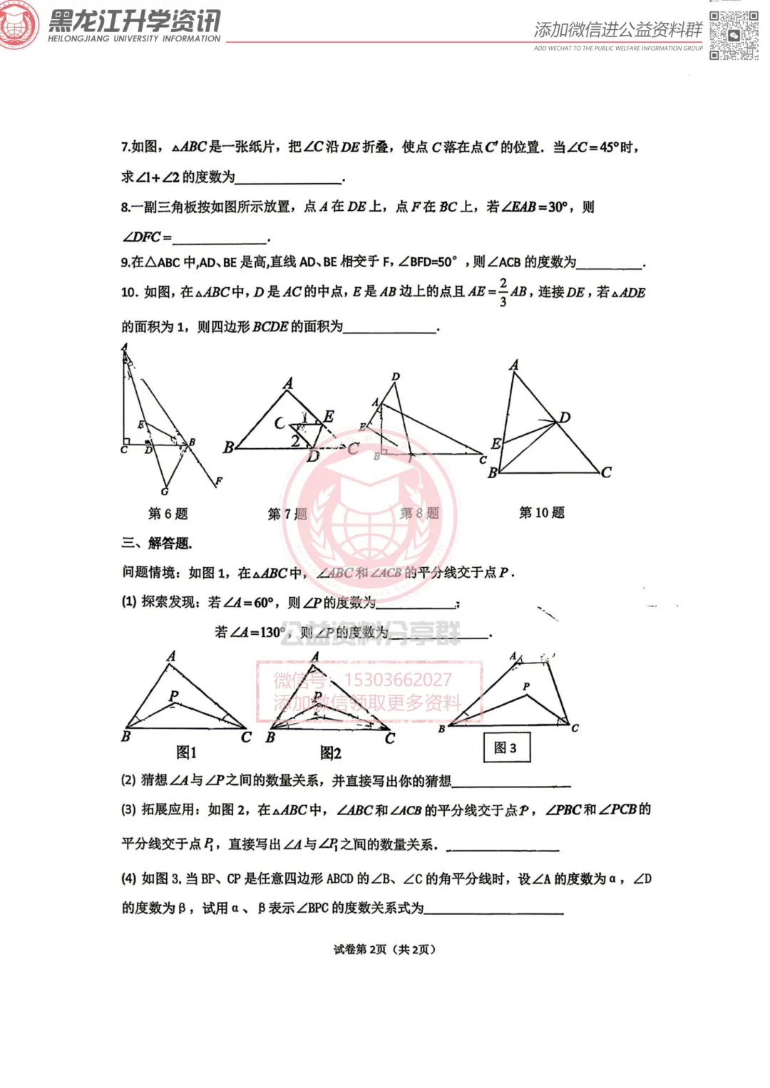 【初三/八上】2026年哈47八(上)数学·第二周学科活动-第5张图片-四季读书网 【初三/八上】2026年哈47八(上)数学·第二周学科活动-第5张图片-四季读书网