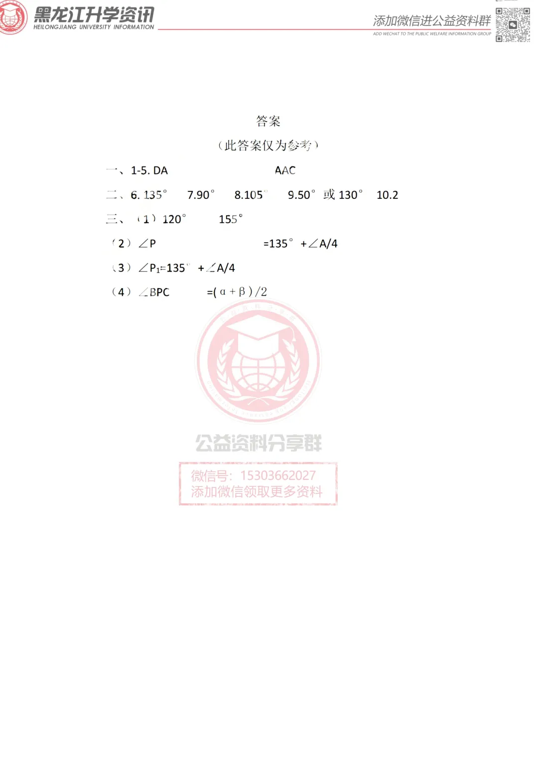 【初三/八上】2026年哈47八(上)数学·第二周学科活动-第6张图片-四季读书网 【初三/八上】2026年哈47八(上)数学·第二周学科活动-第6张图片-四季读书网