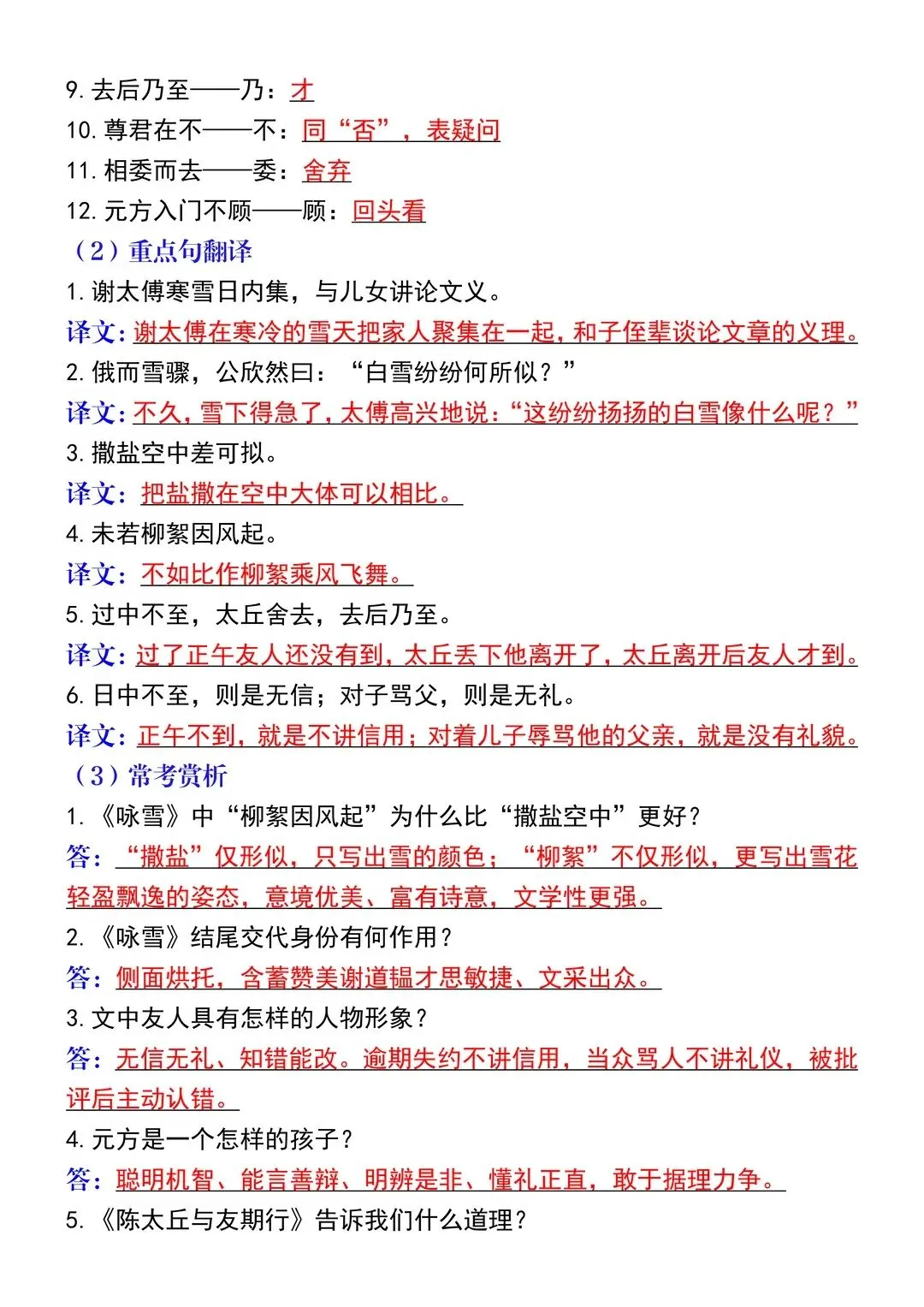 【初一资料】2026新版七年级上册语文第一次月考必考知识点考点梳理-第3张图片-四季读书网 【初一资料】2026新版七年级上册语文第一次月考必考知识点考点梳理-第3张图片-四季读书网
