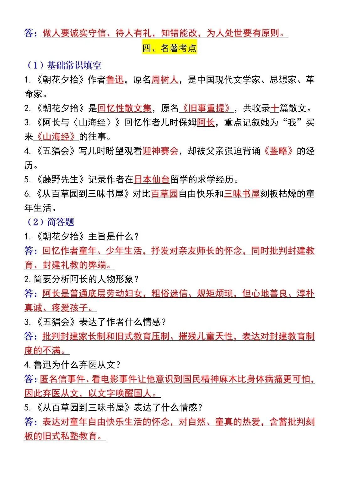 【初一资料】2026新版七年级上册语文第一次月考必考知识点考点梳理-第4张图片-四季读书网 【初一资料】2026新版七年级上册语文第一次月考必考知识点考点梳理-第4张图片-四季读书网