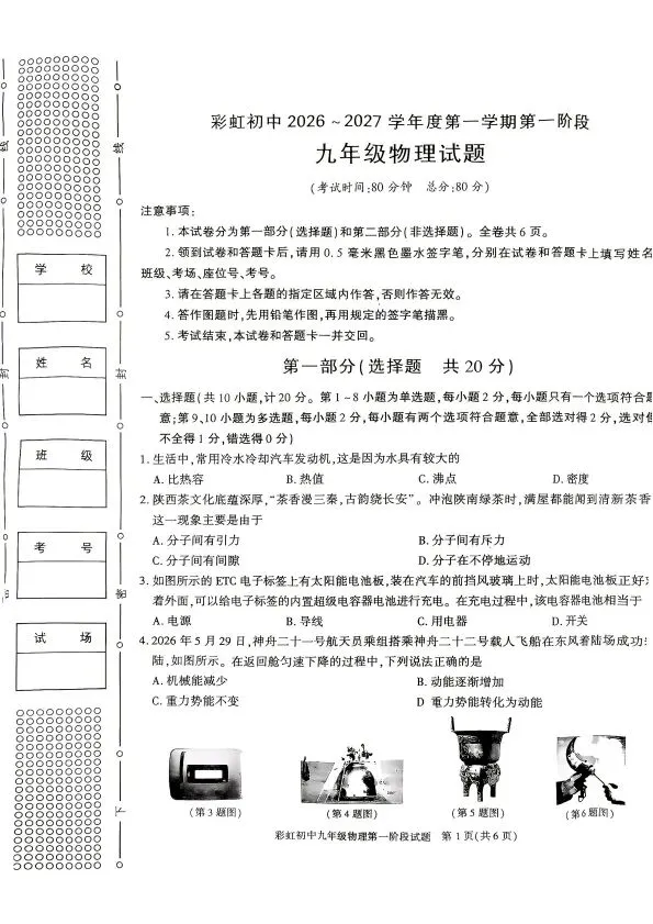 彩虹初三第一次月考物理试题及参考答案!-第2张图片-四季读书网