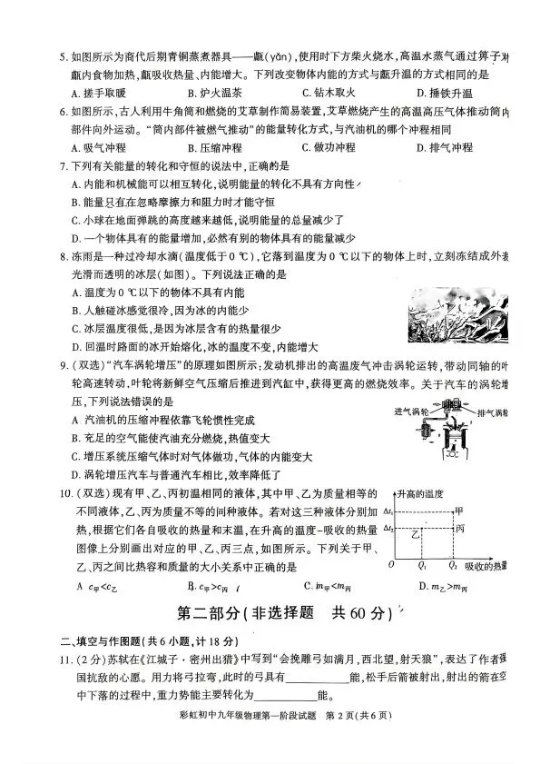 彩虹初三第一次月考物理试题及参考答案!-第3张图片-四季读书网