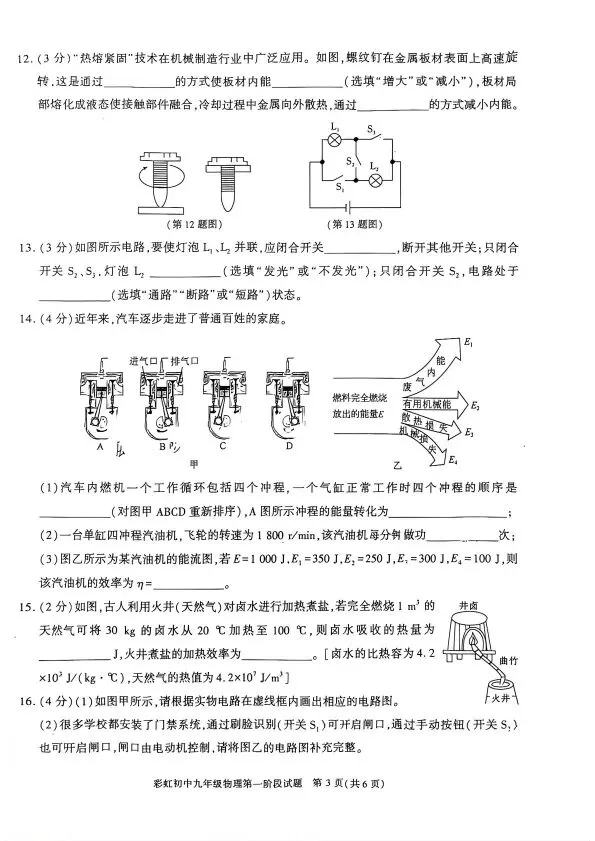 彩虹初三第一次月考物理试题及参考答案!-第4张图片-四季读书网