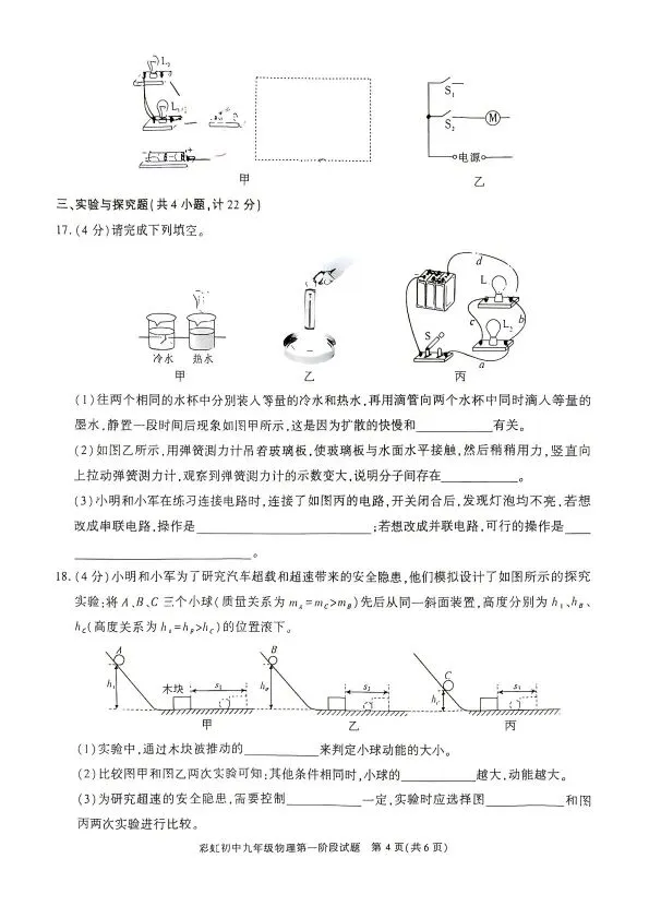 彩虹初三第一次月考物理试题及参考答案!-第5张图片-四季读书网