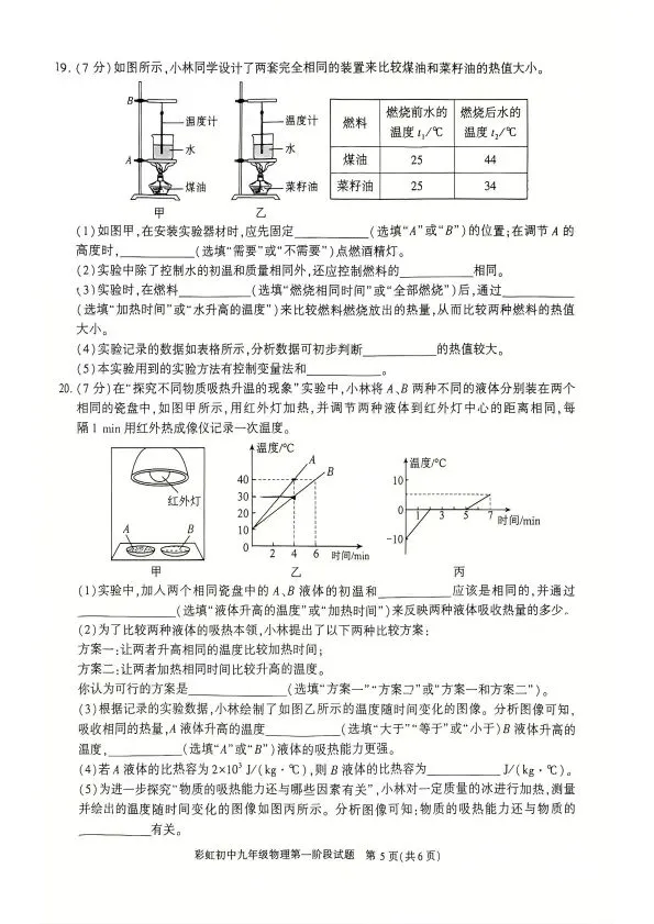 彩虹初三第一次月考物理试题及参考答案!-第6张图片-四季读书网