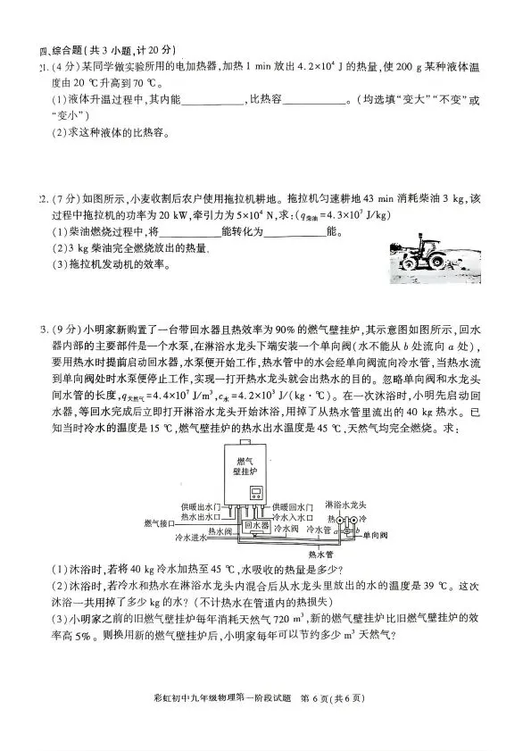 彩虹初三第一次月考物理试题及参考答案!-第7张图片-四季读书网