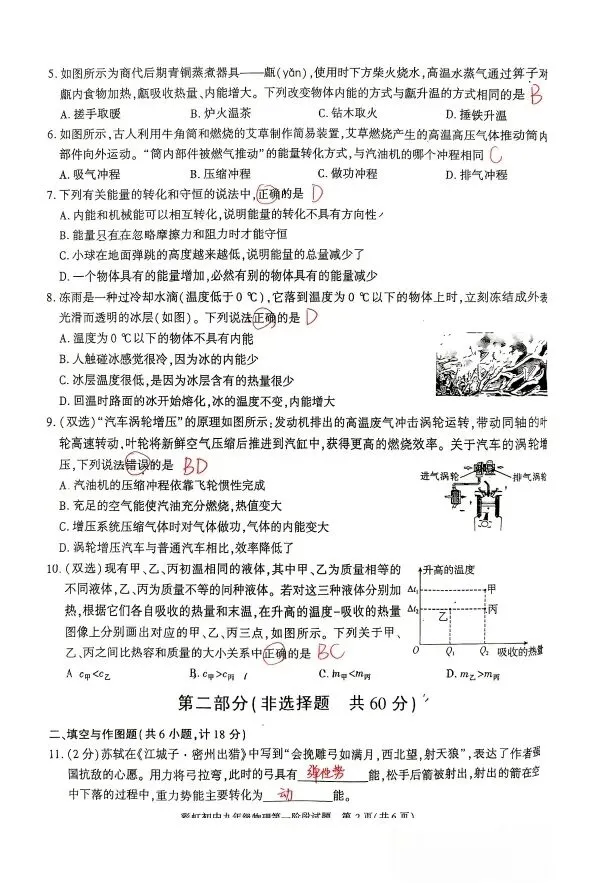 彩虹初三第一次月考物理试题及参考答案!-第9张图片-四季读书网