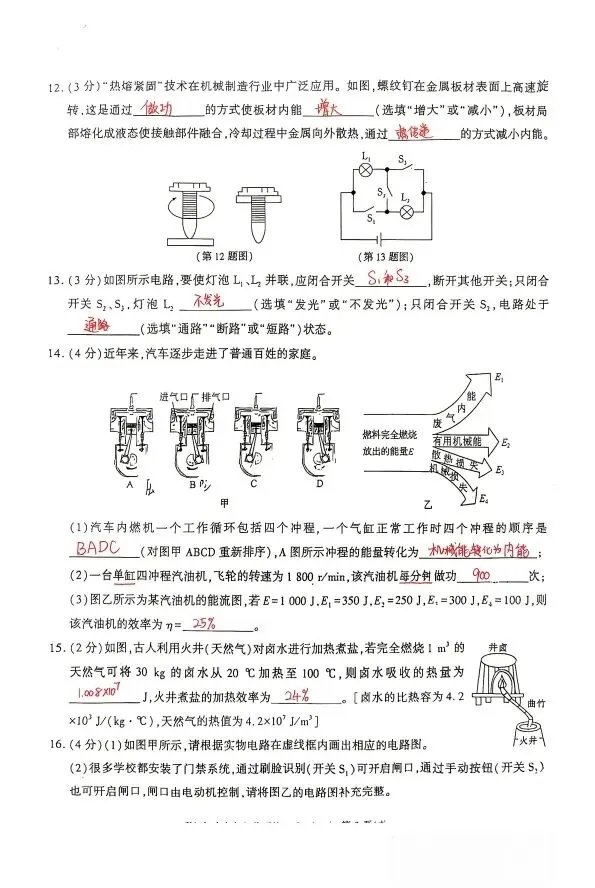 彩虹初三第一次月考物理试题及参考答案!-第10张图片-四季读书网