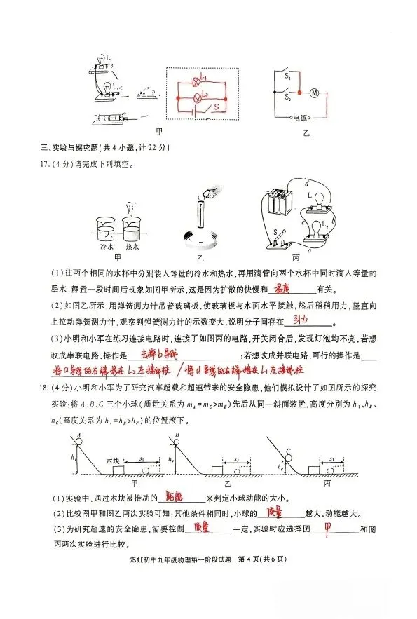 彩虹初三第一次月考物理试题及参考答案!-第11张图片-四季读书网