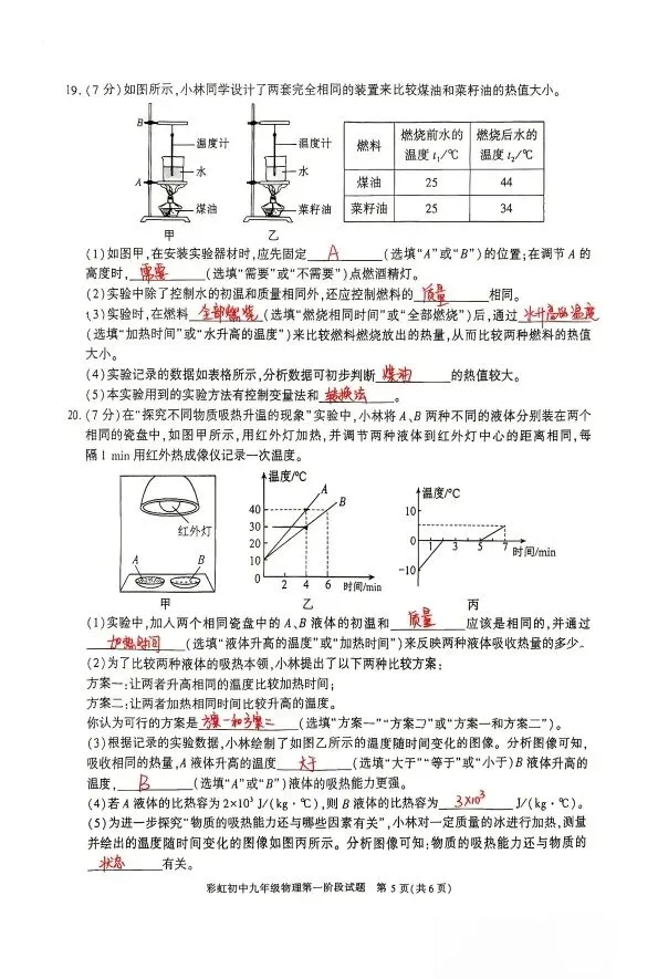 彩虹初三第一次月考物理试题及参考答案!-第12张图片-四季读书网