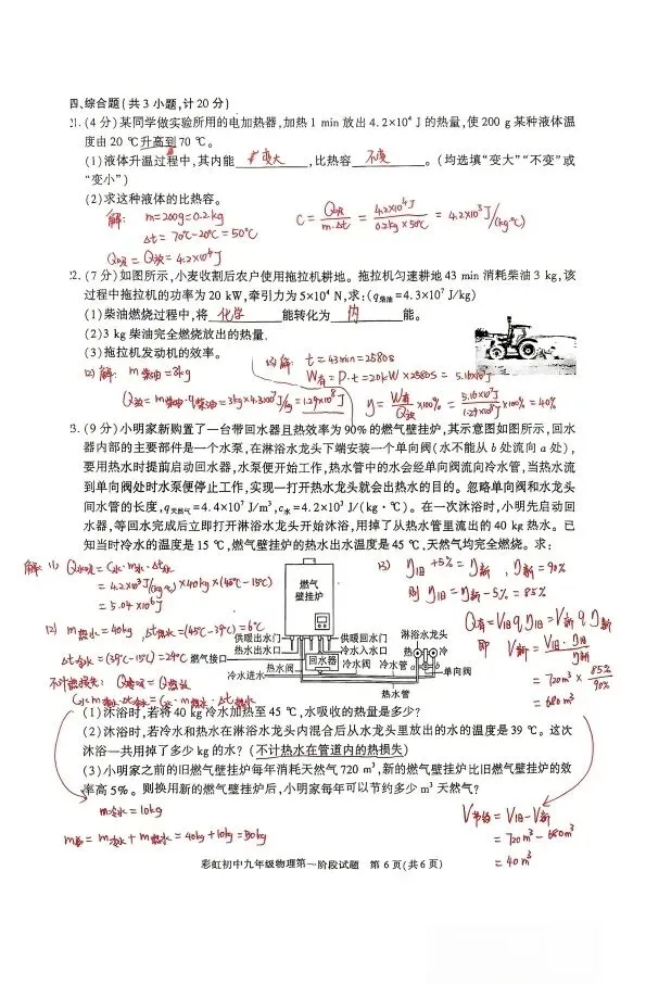 彩虹初三第一次月考物理试题及参考答案!-第13张图片-四季读书网