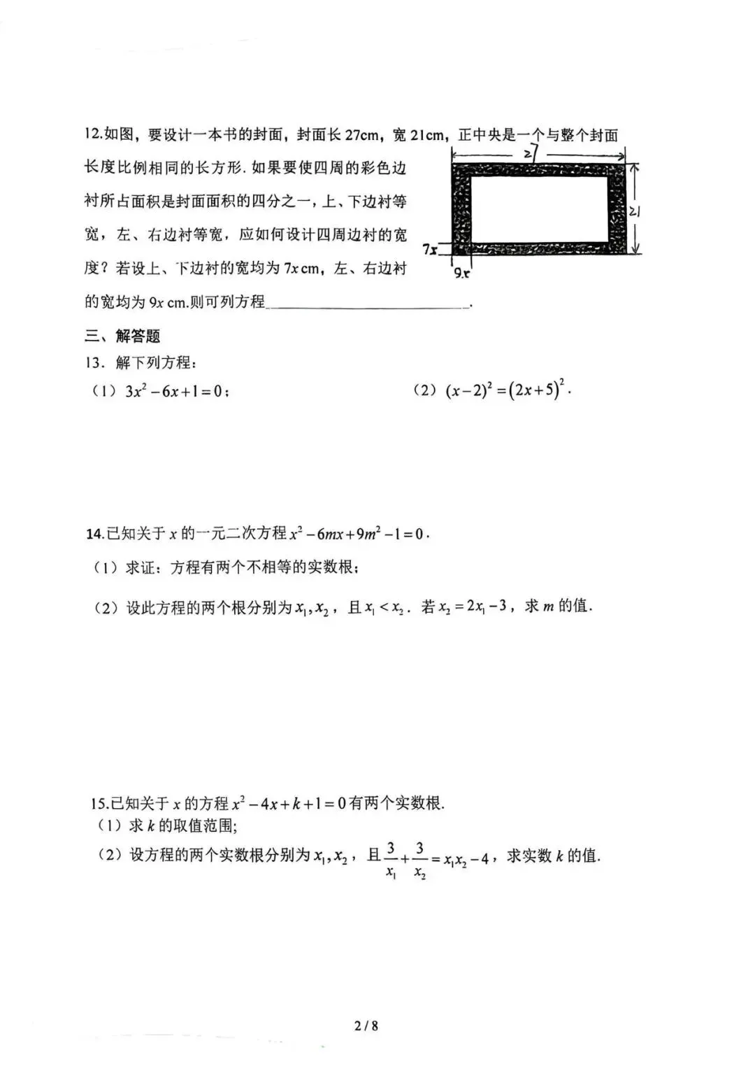 【国庆作业】2026年北京三帆中学初三数学国庆练习试题及答案难点解析-第3张图片-四季读书网