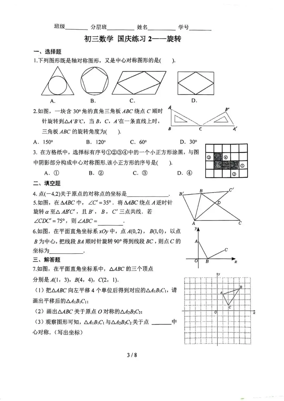 【国庆作业】2026年北京三帆中学初三数学国庆练习试题及答案难点解析-第4张图片-四季读书网