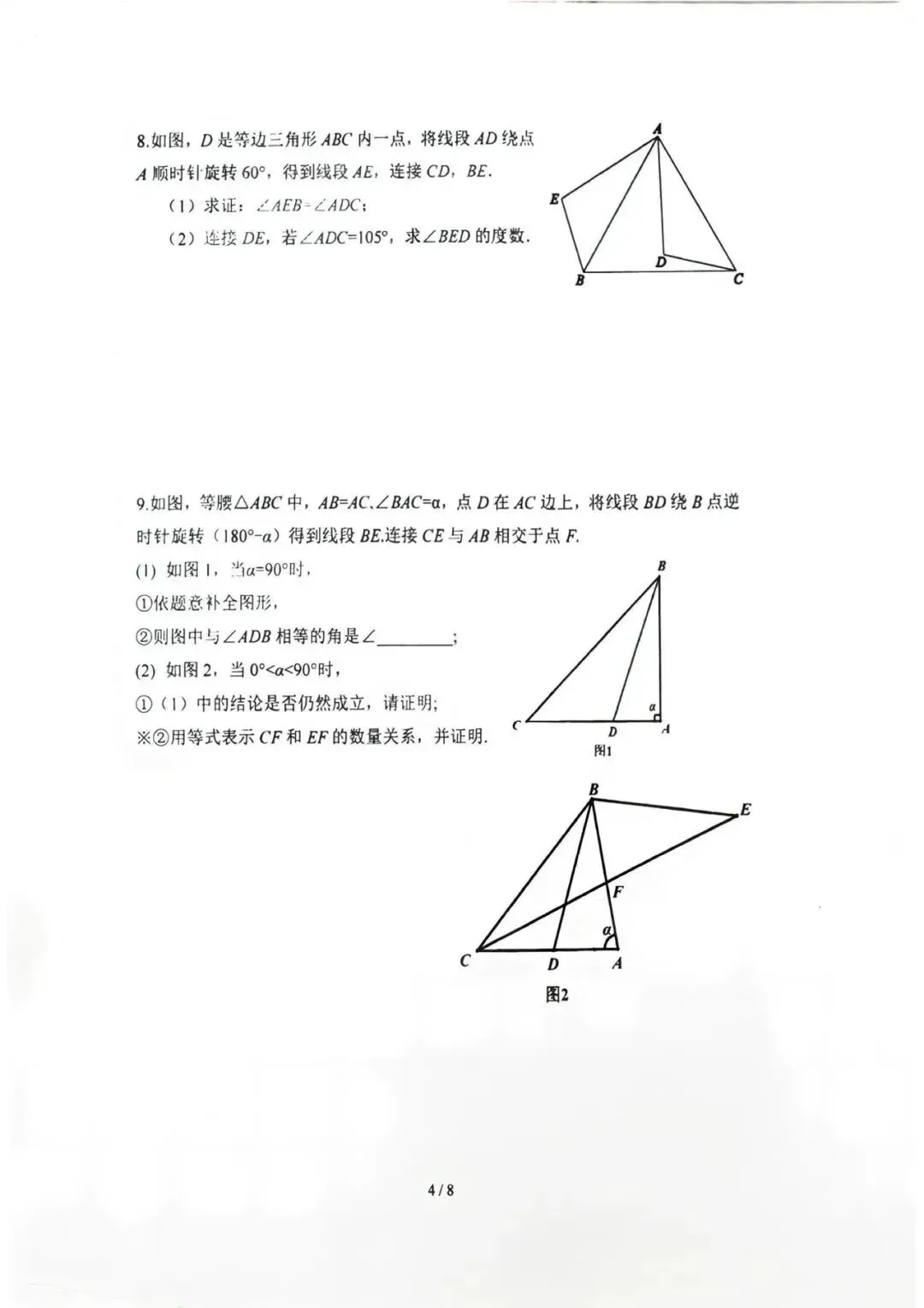 【国庆作业】2026年北京三帆中学初三数学国庆练习试题及答案难点解析-第5张图片-四季读书网