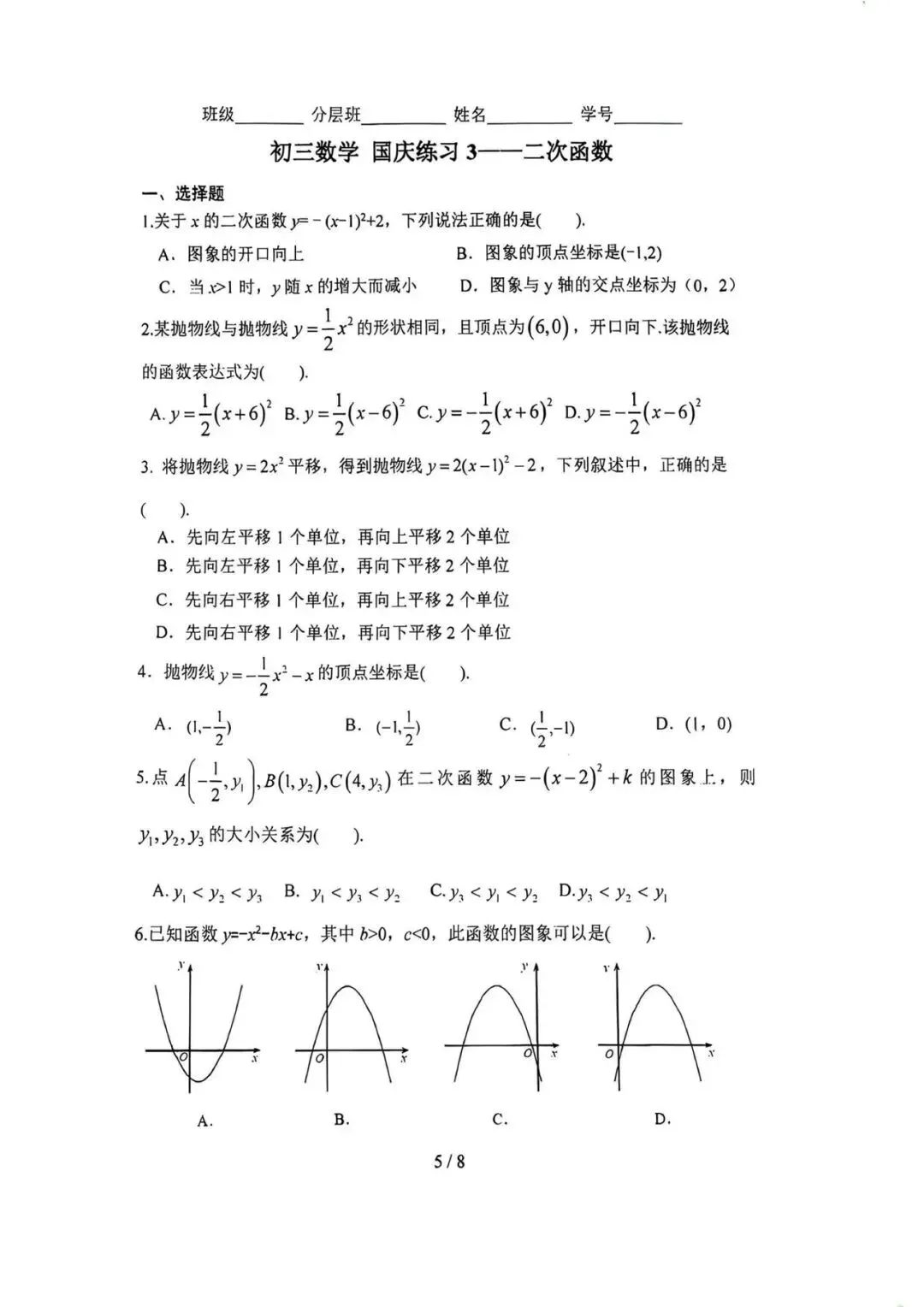 【国庆作业】2026年北京三帆中学初三数学国庆练习试题及答案难点解析-第6张图片-四季读书网