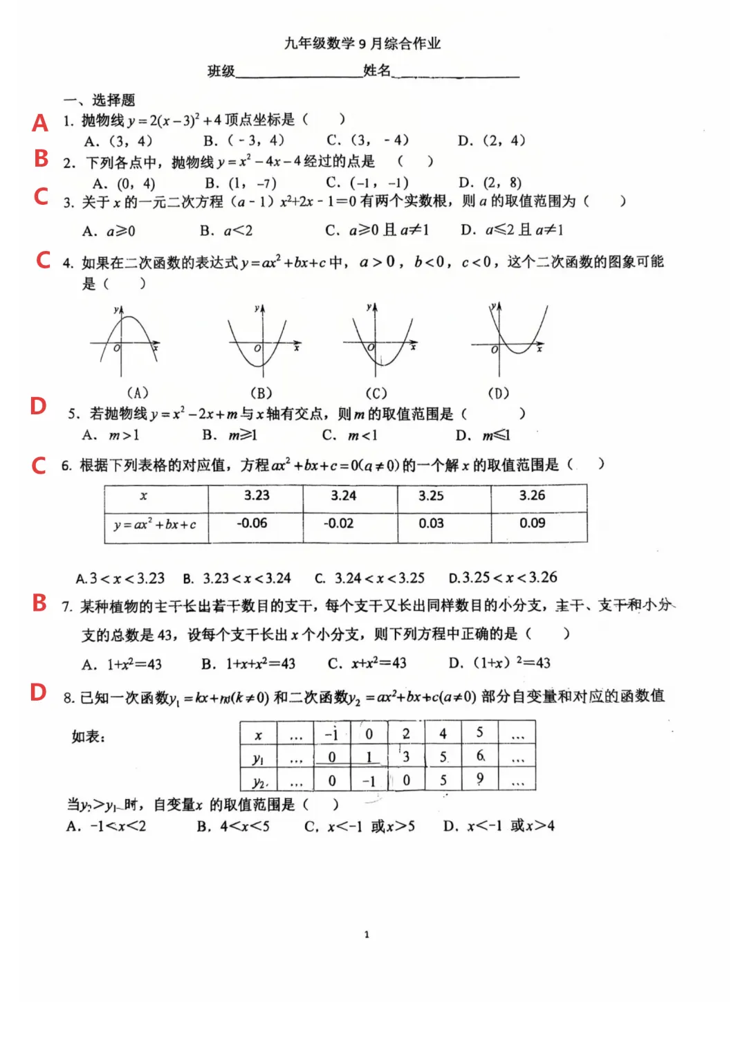 2026年北京陈经纶中学初三9月月考数学试题及答案难点解析-第2张图片-四季读书网
