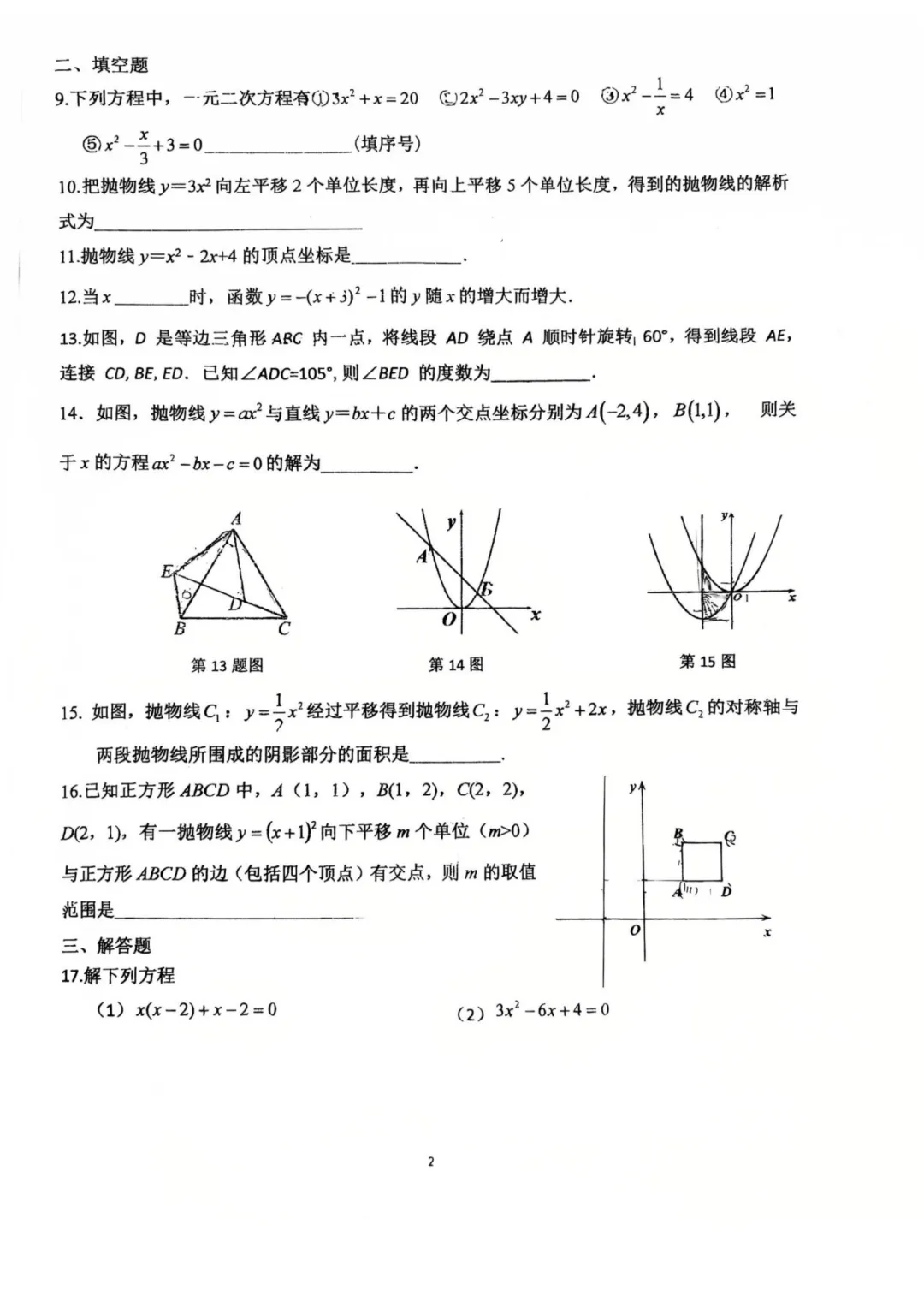 2026年北京陈经纶中学初三9月月考数学试题及答案难点解析-第3张图片-四季读书网