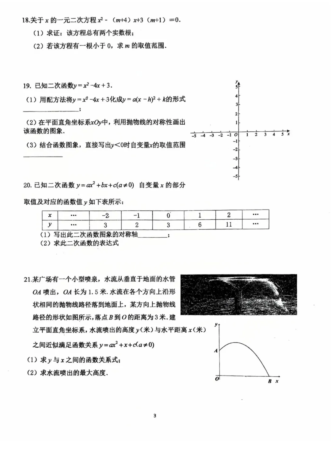 2026年北京陈经纶中学初三9月月考数学试题及答案难点解析-第4张图片-四季读书网