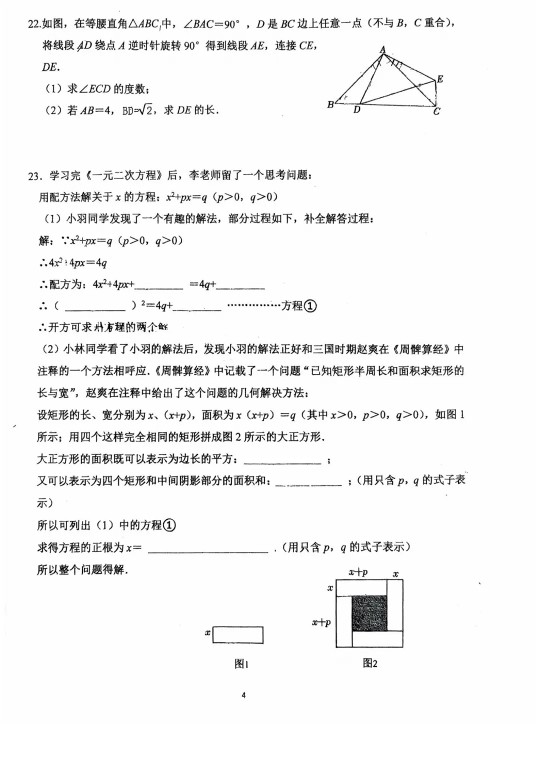 2026年北京陈经纶中学初三9月月考数学试题及答案难点解析-第5张图片-四季读书网