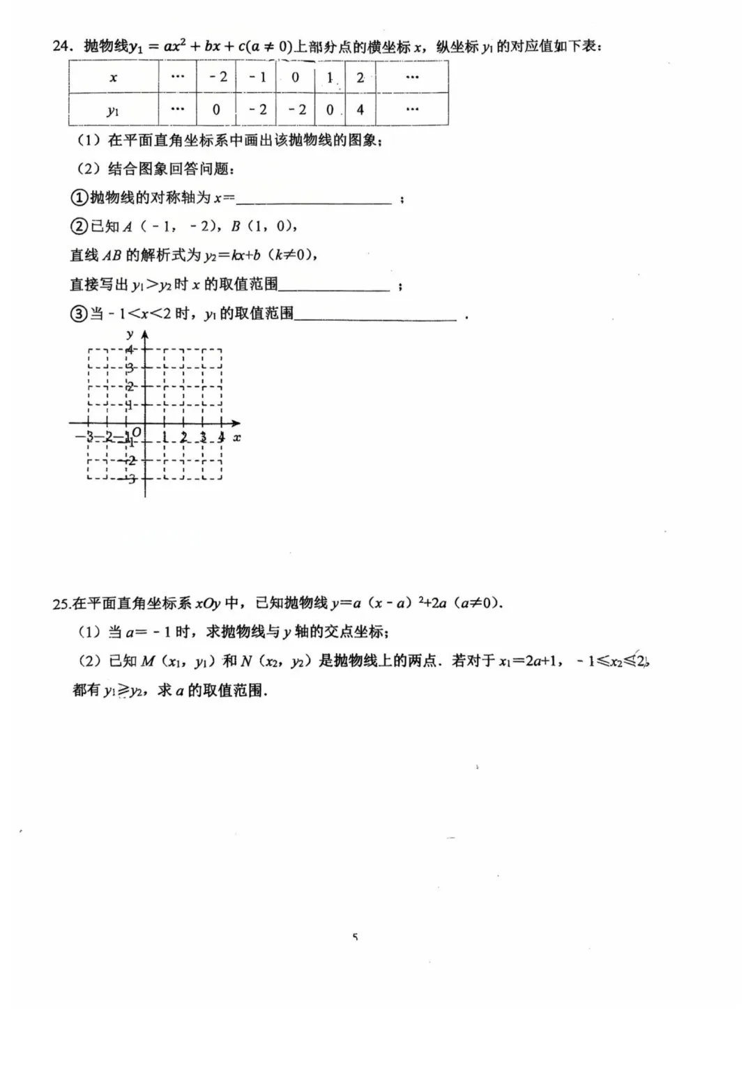 2026年北京陈经纶中学初三9月月考数学试题及答案难点解析-第6张图片-四季读书网