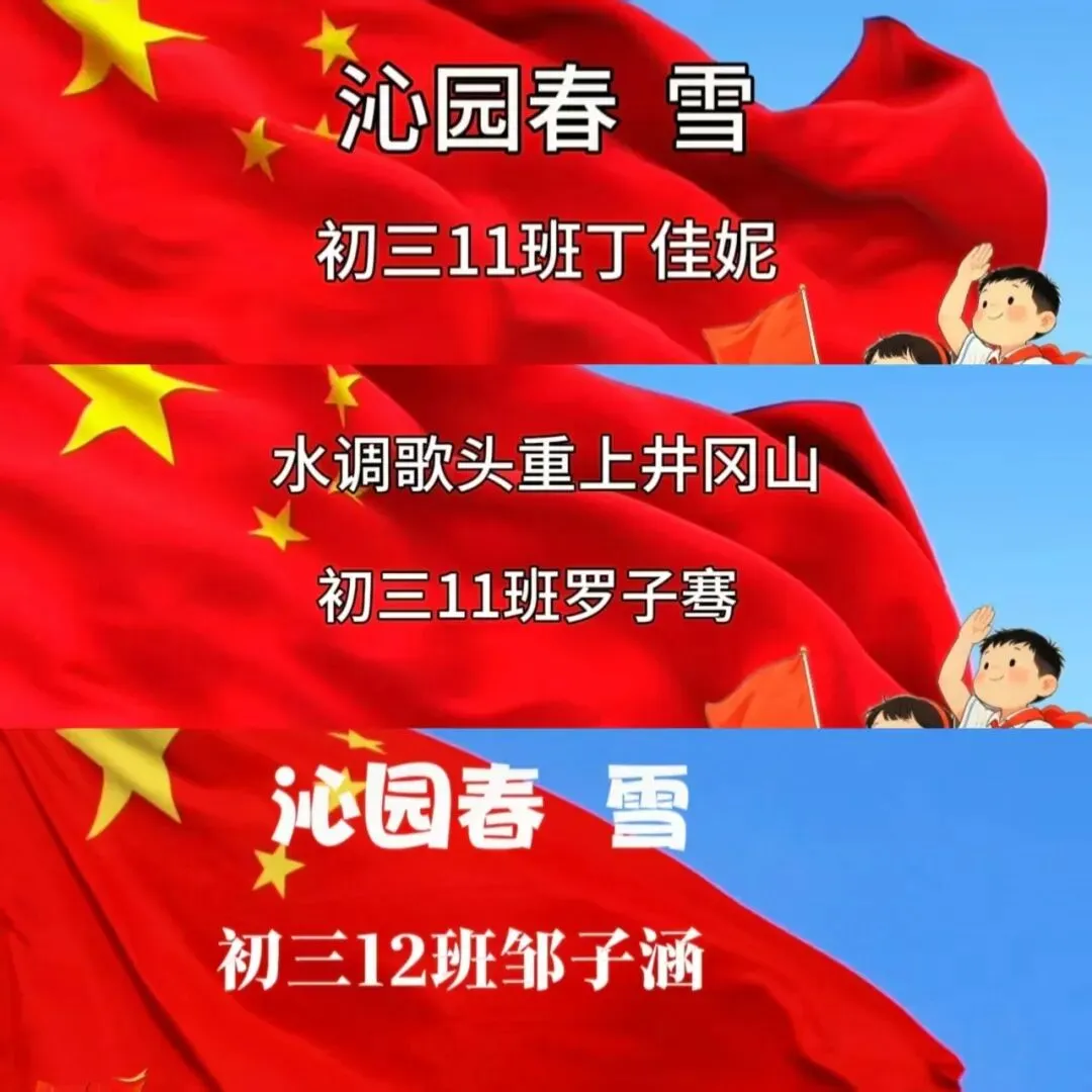 诵红色华章,庆祖国华诞|初三朗诵风采展-第16张图片-四季读书网