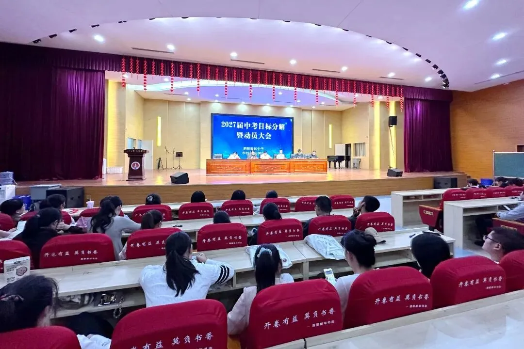 细擘目标凝心砺志,鏖战中考逐梦登峰—致远中学召开2026届中考目标分解暨动员大会-第34张图片-四季读书网