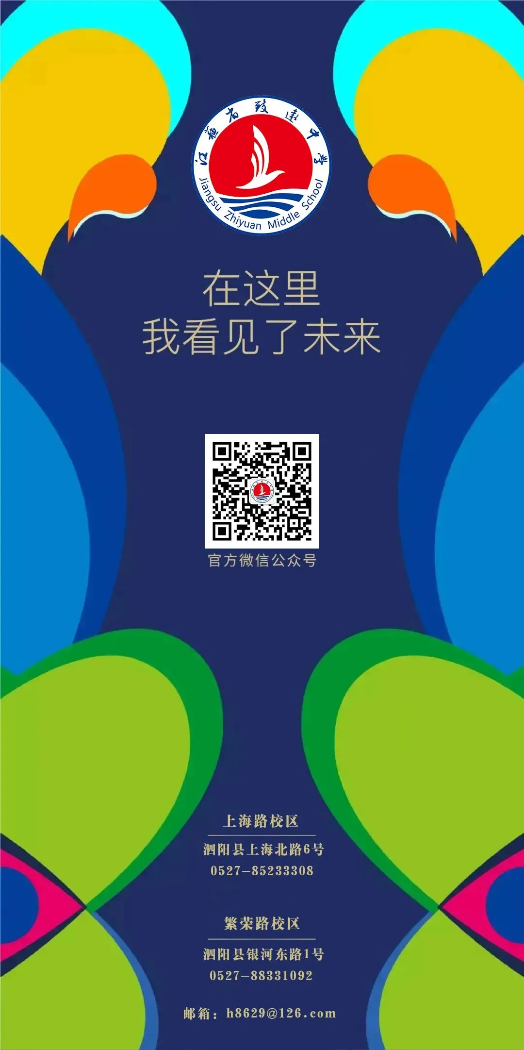 细擘目标凝心砺志,鏖战中考逐梦登峰—致远中学召开2026届中考目标分解暨动员大会-第36张图片-四季读书网
