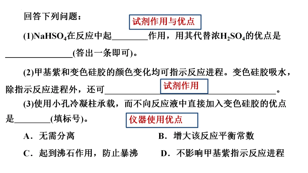 高考化学丨高考专题有机实验—制备类解题备考策略-第5张图片-四季读书网 高考化学丨高考专题有机实验—制备类解题备考策略-第5张图片-四季读书网