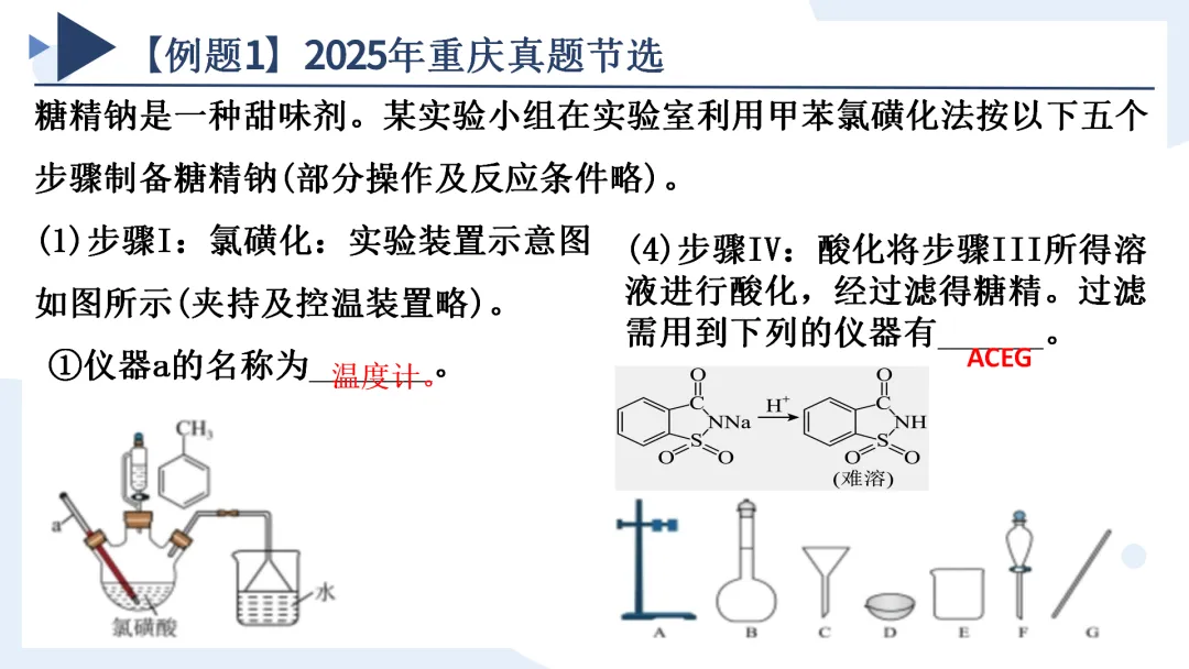 高考化学丨高考专题有机实验—制备类解题备考策略-第12张图片-四季读书网 高考化学丨高考专题有机实验—制备类解题备考策略-第12张图片-四季读书网