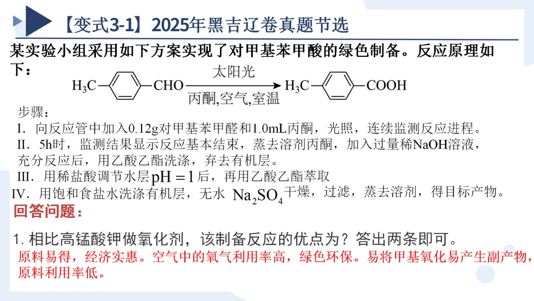 高考化学丨高考专题有机实验—制备类解题备考策略-第19张图片-四季读书网 高考化学丨高考专题有机实验—制备类解题备考策略-第19张图片-四季读书网