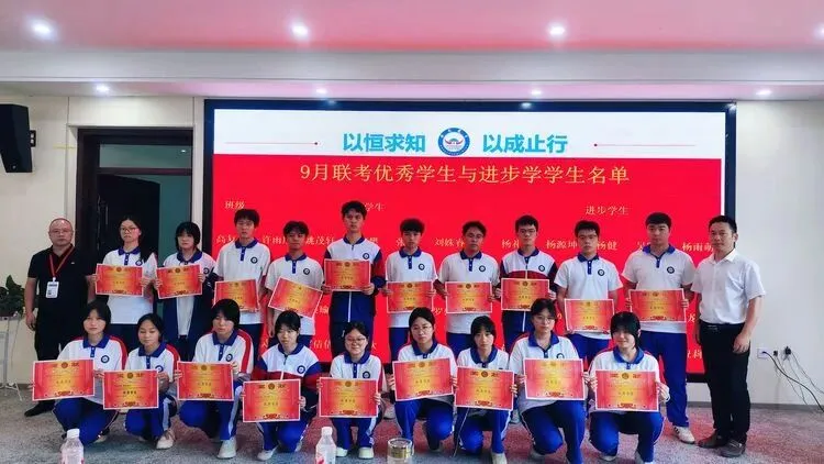 砺剑蓄力,逐梦高考|天柱县恒成高级中学高复部9月联考表彰大会顺利召开-第17张图片-四季读书网
