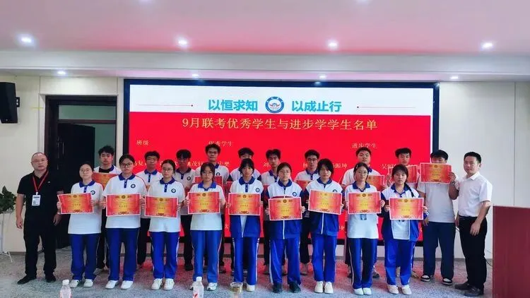 砺剑蓄力,逐梦高考|天柱县恒成高级中学高复部9月联考表彰大会顺利召开-第20张图片-四季读书网