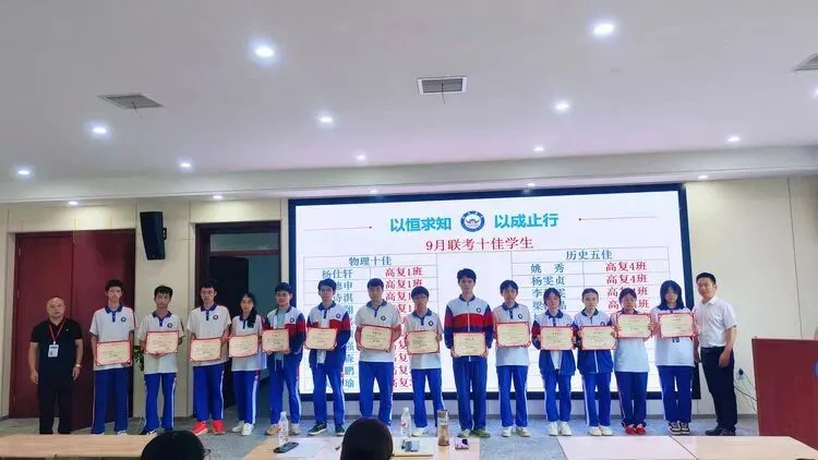 砺剑蓄力,逐梦高考|天柱县恒成高级中学高复部9月联考表彰大会顺利召开-第23张图片-四季读书网