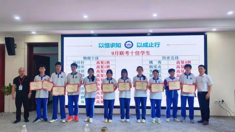 砺剑蓄力,逐梦高考|天柱县恒成高级中学高复部9月联考表彰大会顺利召开-第26张图片-四季读书网