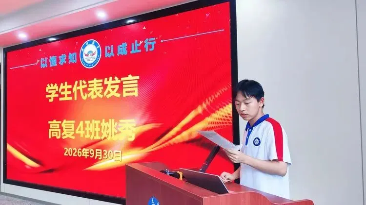 砺剑蓄力,逐梦高考|天柱县恒成高级中学高复部9月联考表彰大会顺利召开-第29张图片-四季读书网
