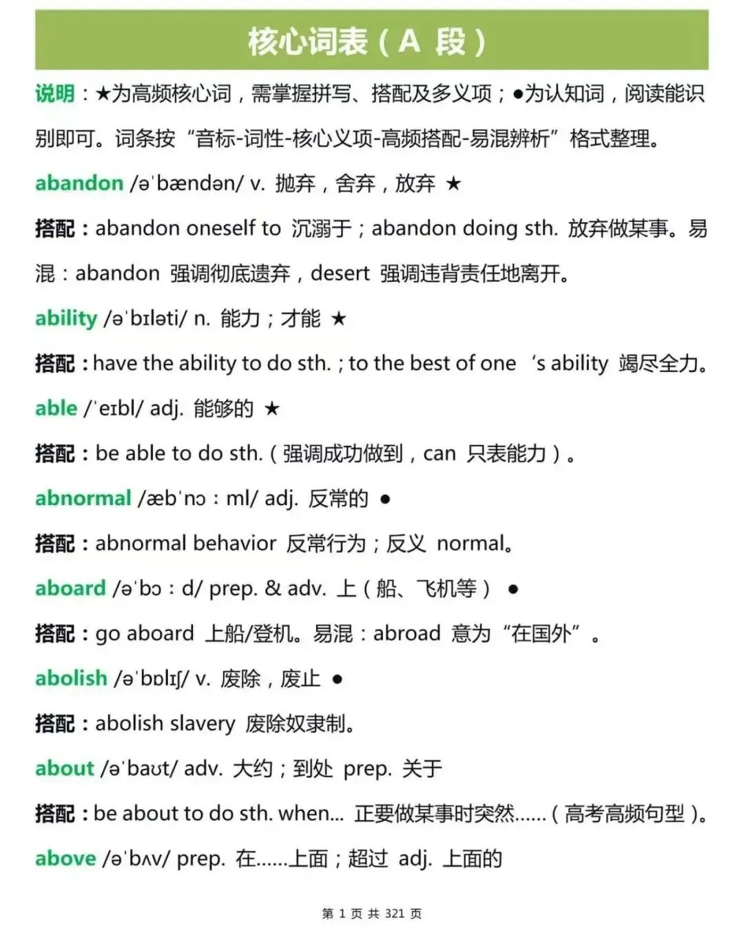 高考英语词汇干货|高频词汇汇总-第8张图片-四季读书网 高考英语词汇干货|高频词汇汇总-第8张图片-四季读书网