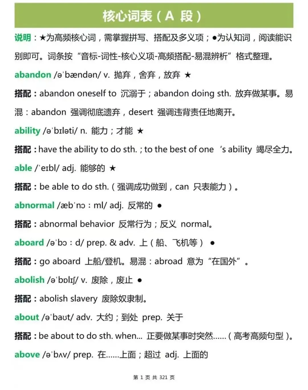 高考英语词汇干货|高频词汇汇总-第9张图片-四季读书网 高考英语词汇干货|高频词汇汇总-第9张图片-四季读书网