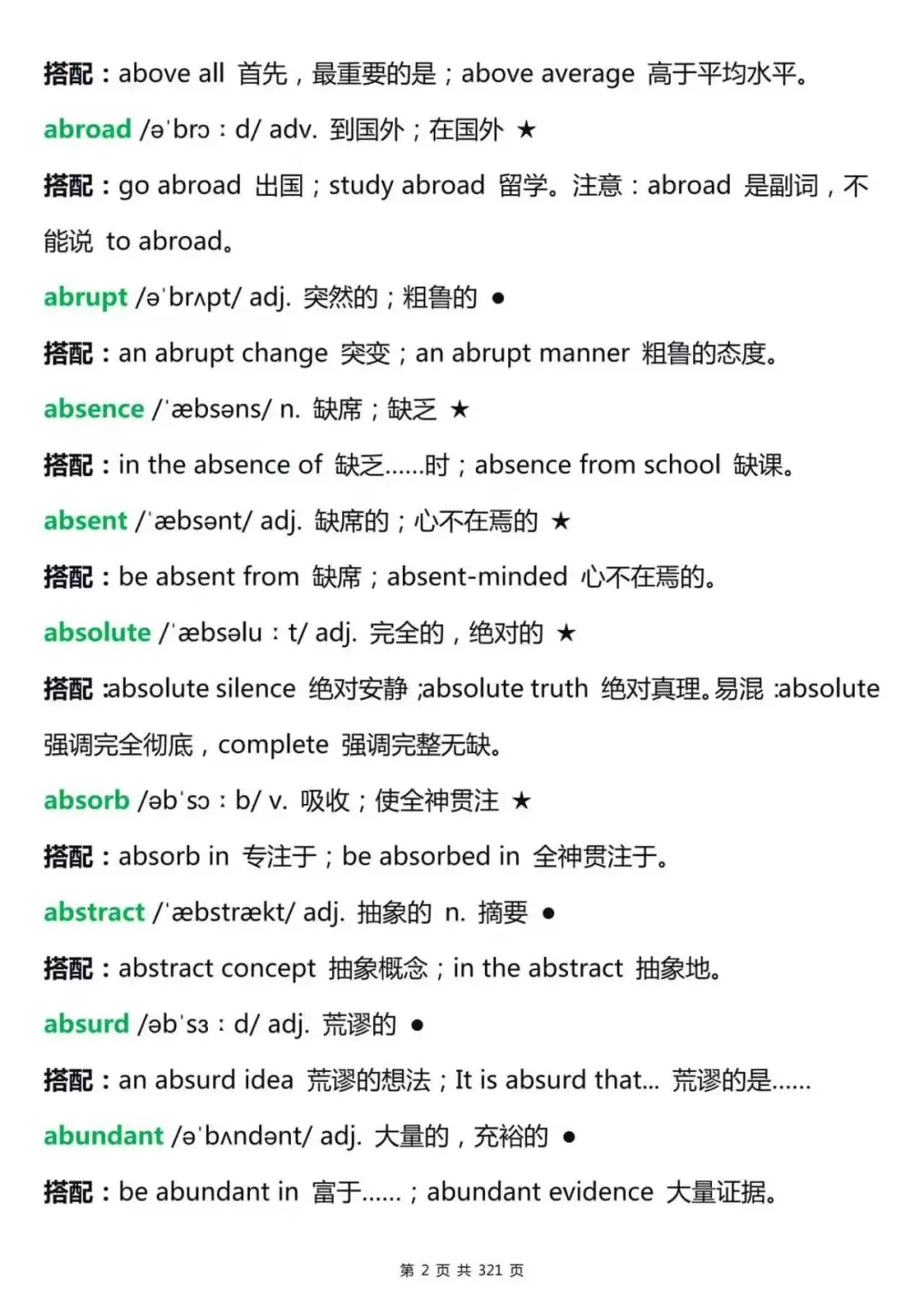 高考英语词汇干货|高频词汇汇总-第10张图片-四季读书网 高考英语词汇干货|高频词汇汇总-第10张图片-四季读书网