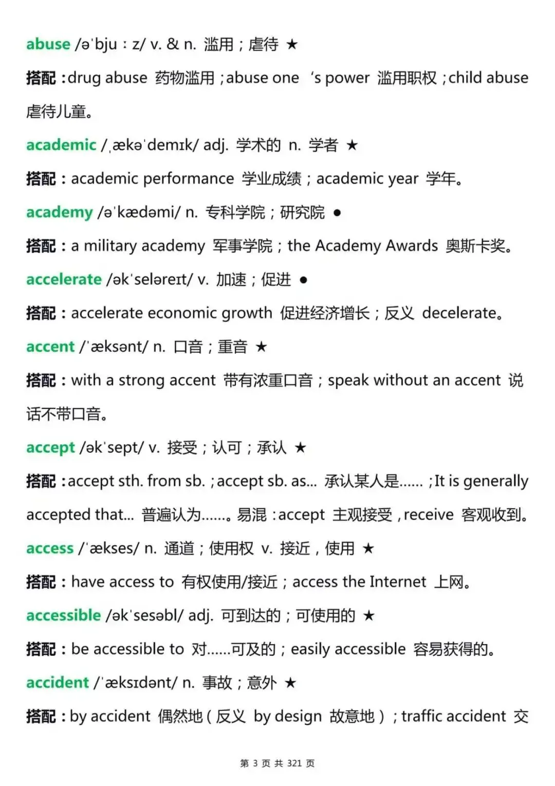 高考英语词汇干货|高频词汇汇总-第11张图片-四季读书网 高考英语词汇干货|高频词汇汇总-第11张图片-四季读书网