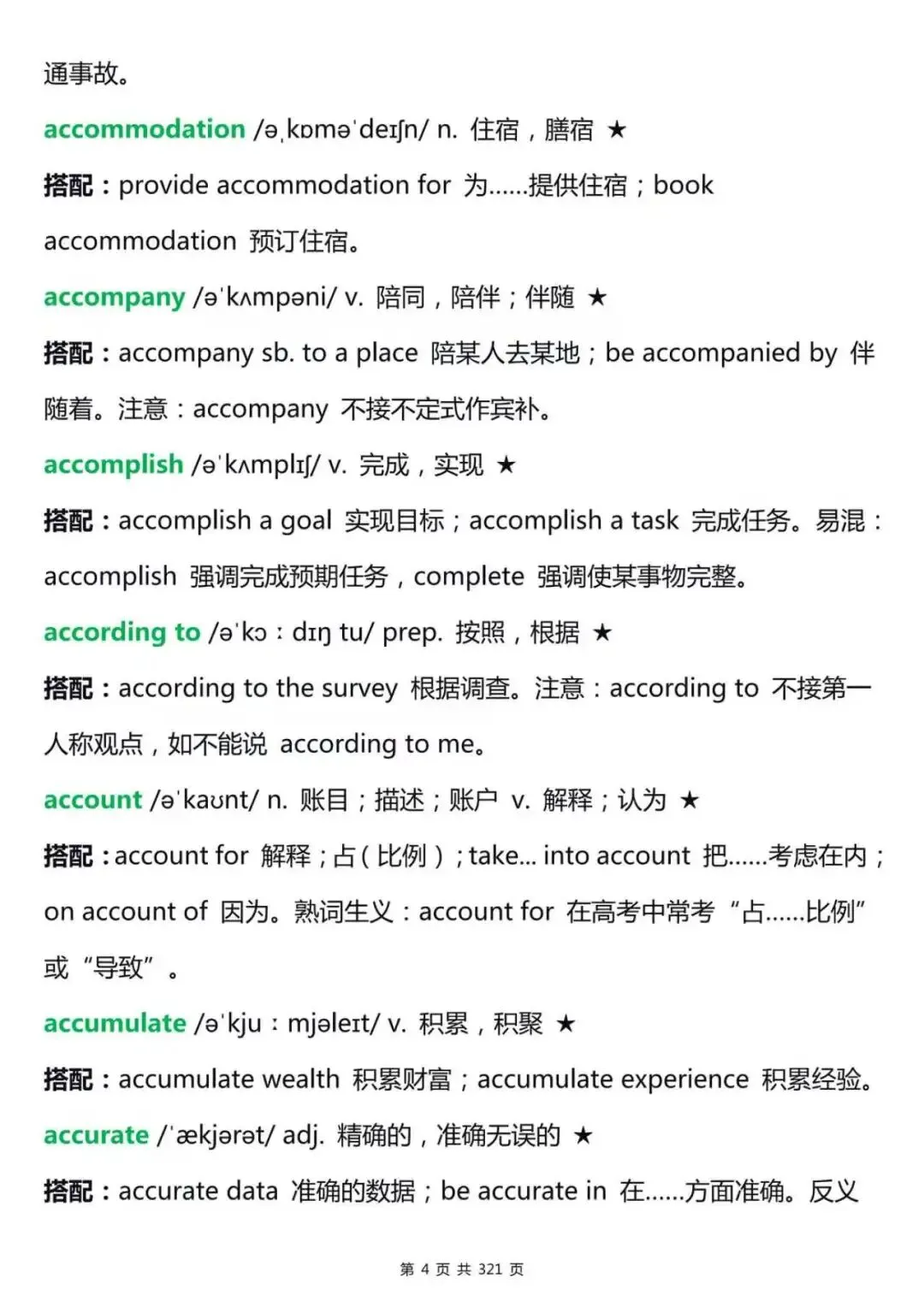 高考英语词汇干货|高频词汇汇总-第12张图片-四季读书网 高考英语词汇干货|高频词汇汇总-第12张图片-四季读书网