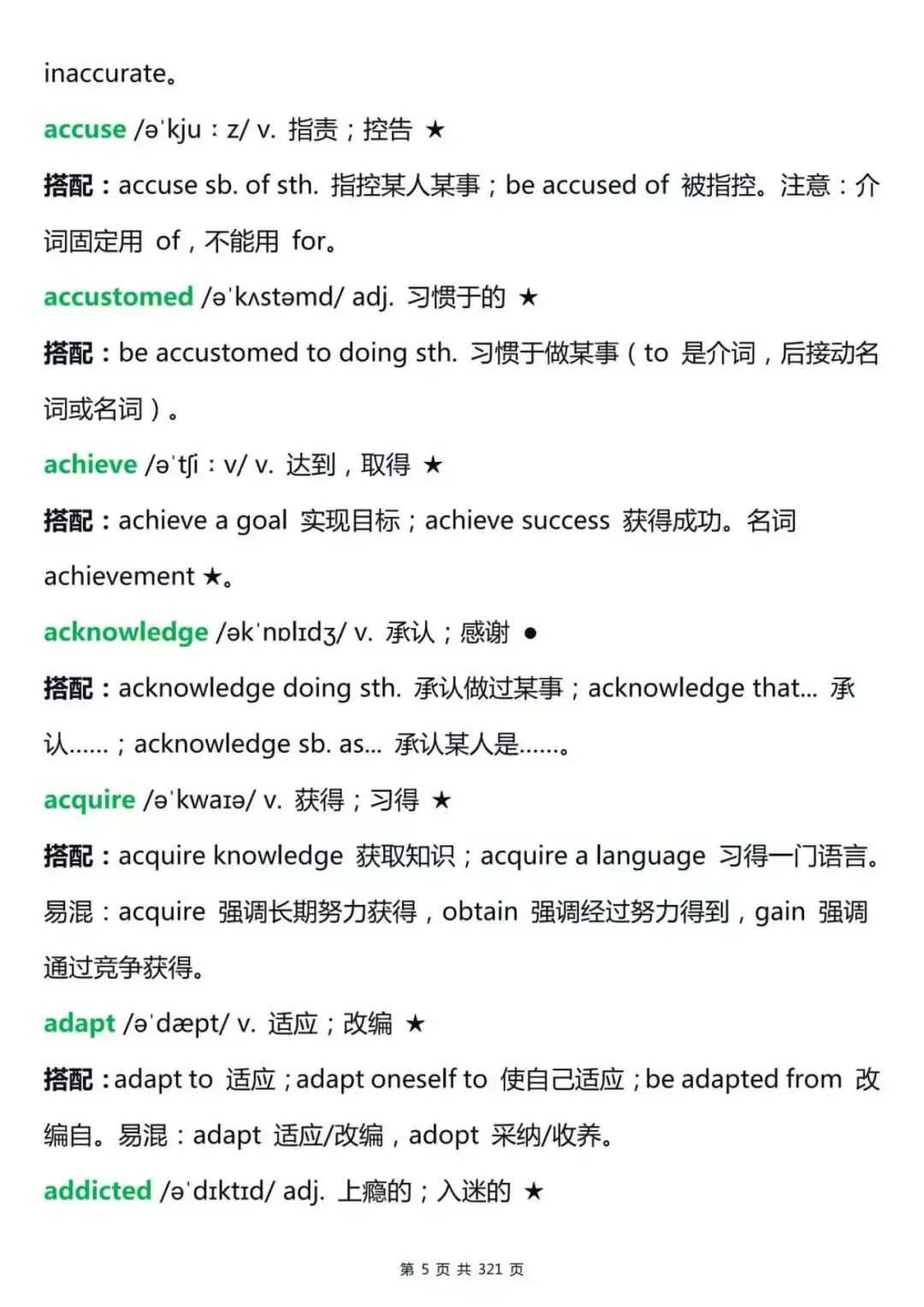 高考英语词汇干货|高频词汇汇总-第13张图片-四季读书网 高考英语词汇干货|高频词汇汇总-第13张图片-四季读书网