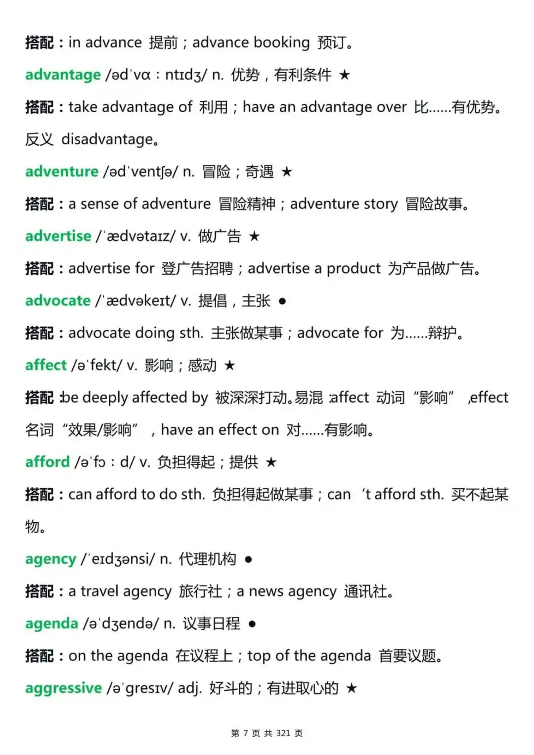 高考英语词汇干货|高频词汇汇总-第14张图片-四季读书网 高考英语词汇干货|高频词汇汇总-第14张图片-四季读书网
