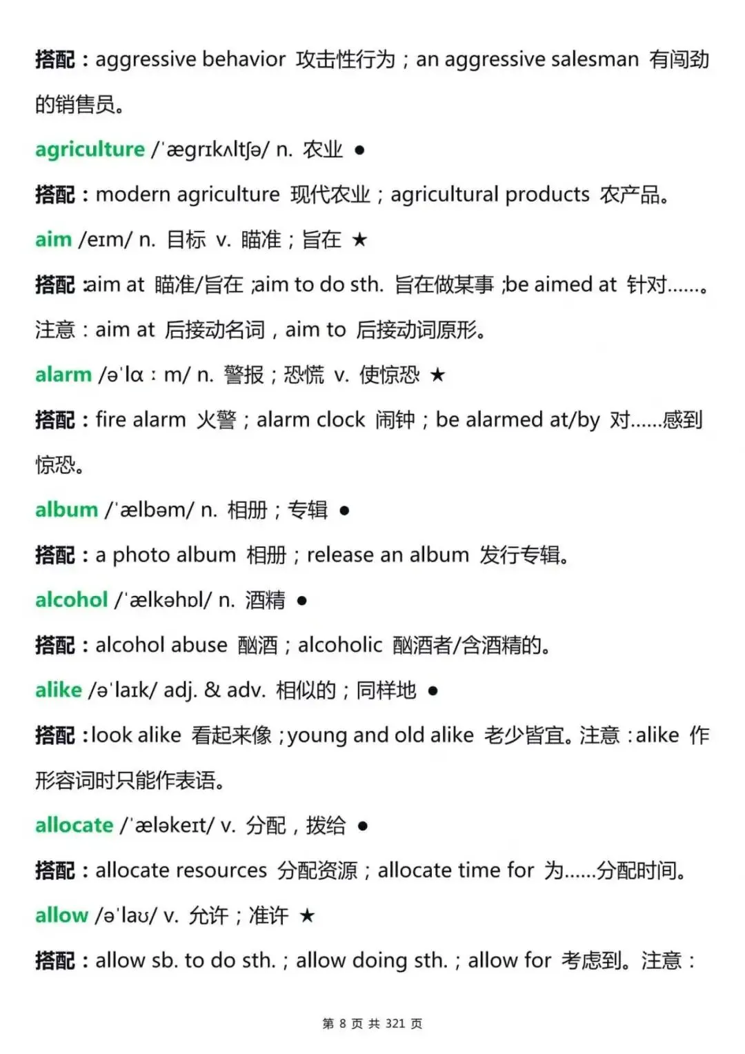 高考英语词汇干货|高频词汇汇总-第15张图片-四季读书网 高考英语词汇干货|高频词汇汇总-第15张图片-四季读书网
