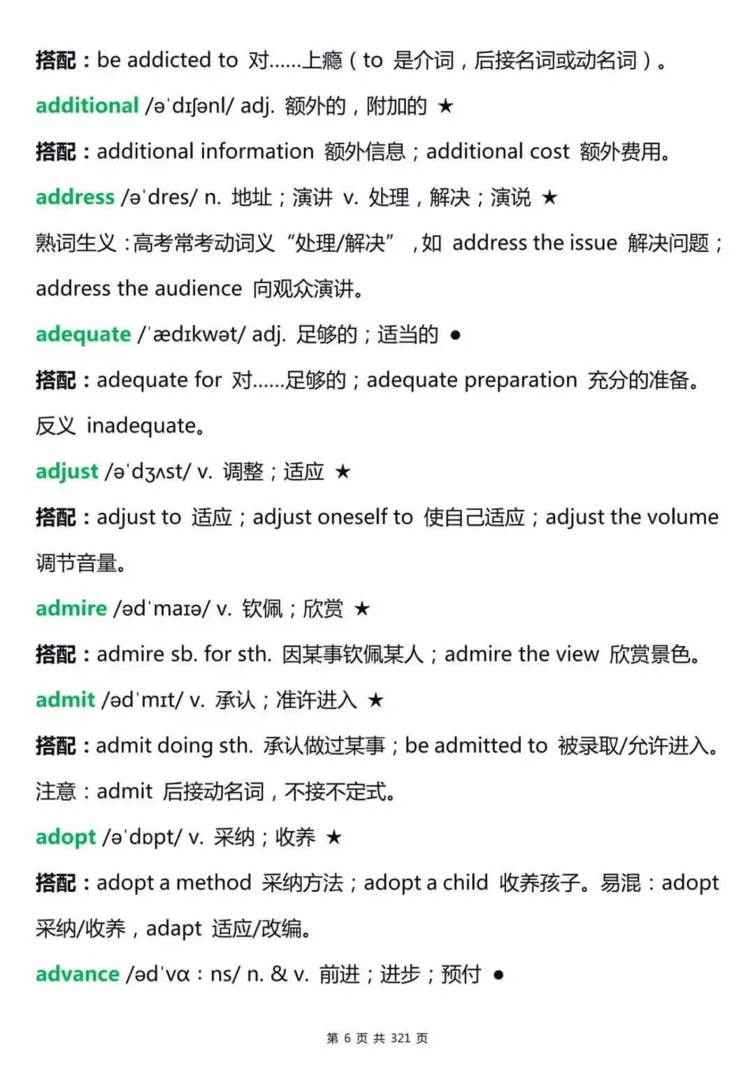 高考英语词汇干货|高频词汇汇总-第16张图片-四季读书网 高考英语词汇干货|高频词汇汇总-第16张图片-四季读书网