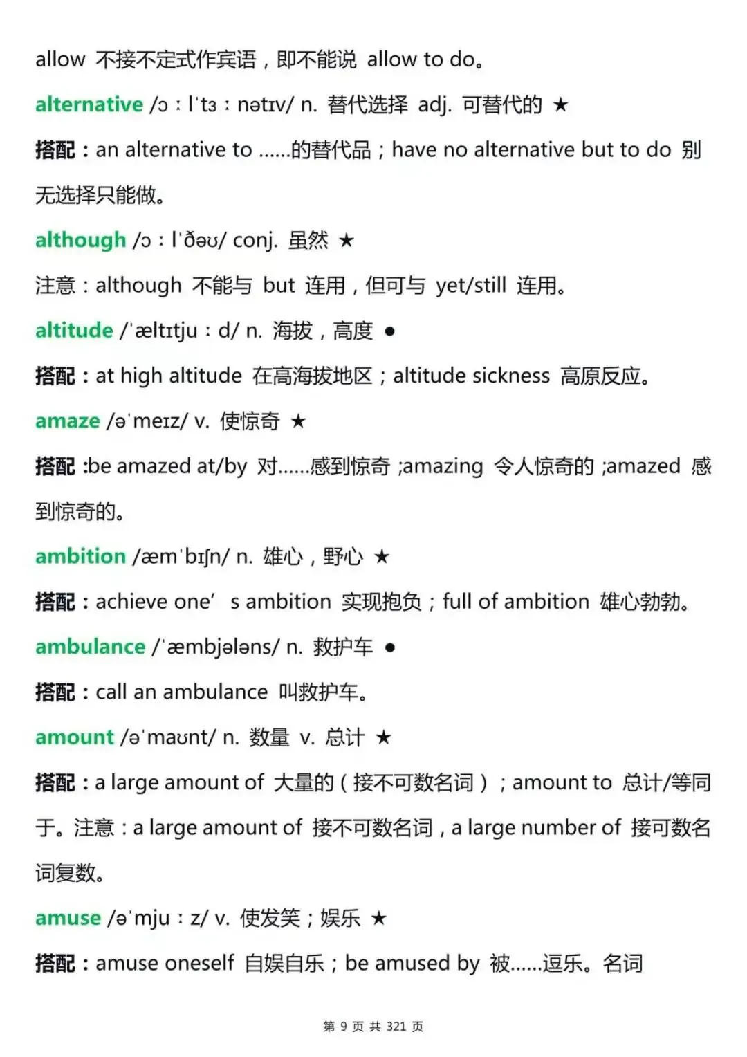高考英语词汇干货|高频词汇汇总-第17张图片-四季读书网 高考英语词汇干货|高频词汇汇总-第17张图片-四季读书网
